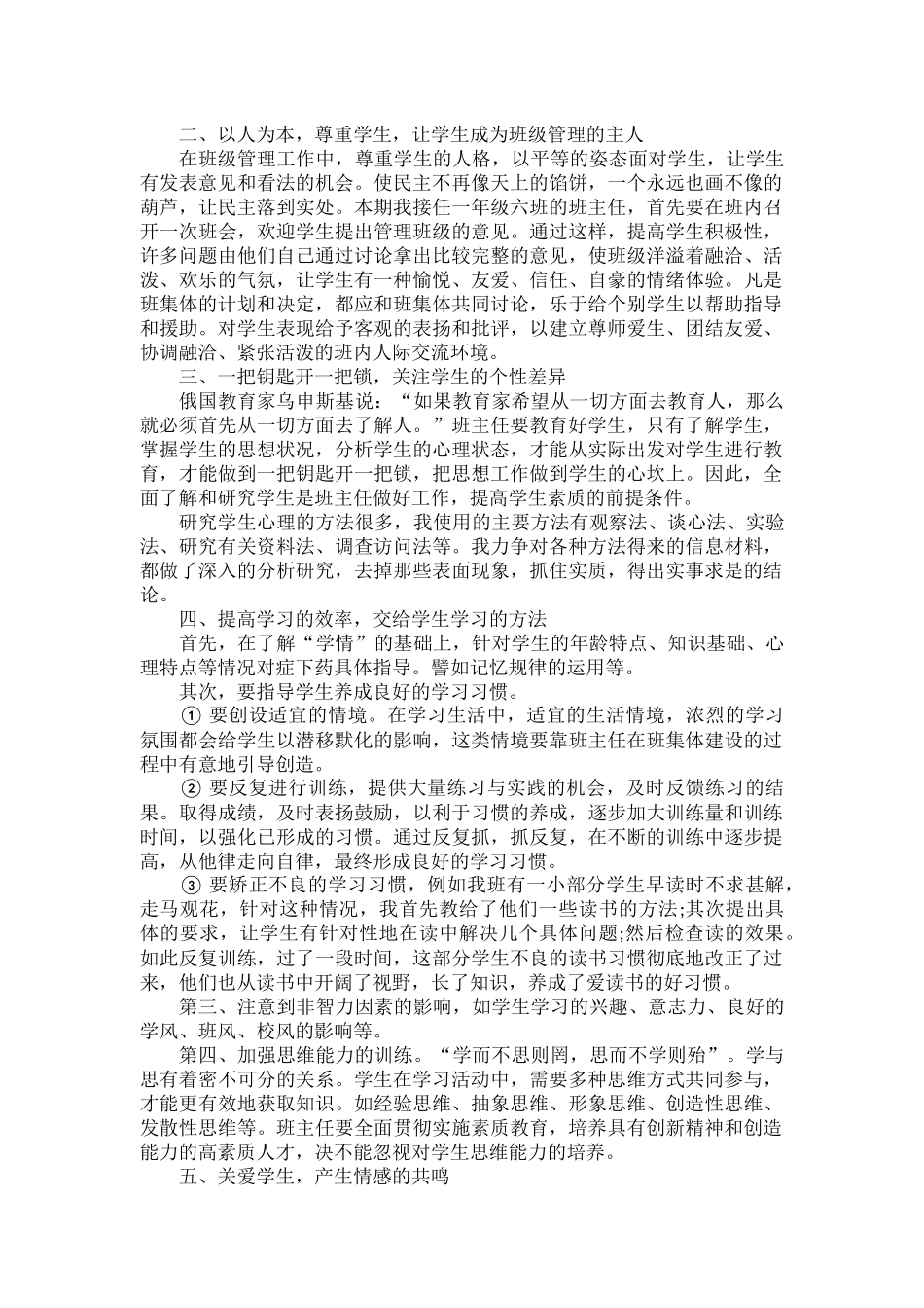 八年级新学期班主任工作计划范文五篇.docx_第3页