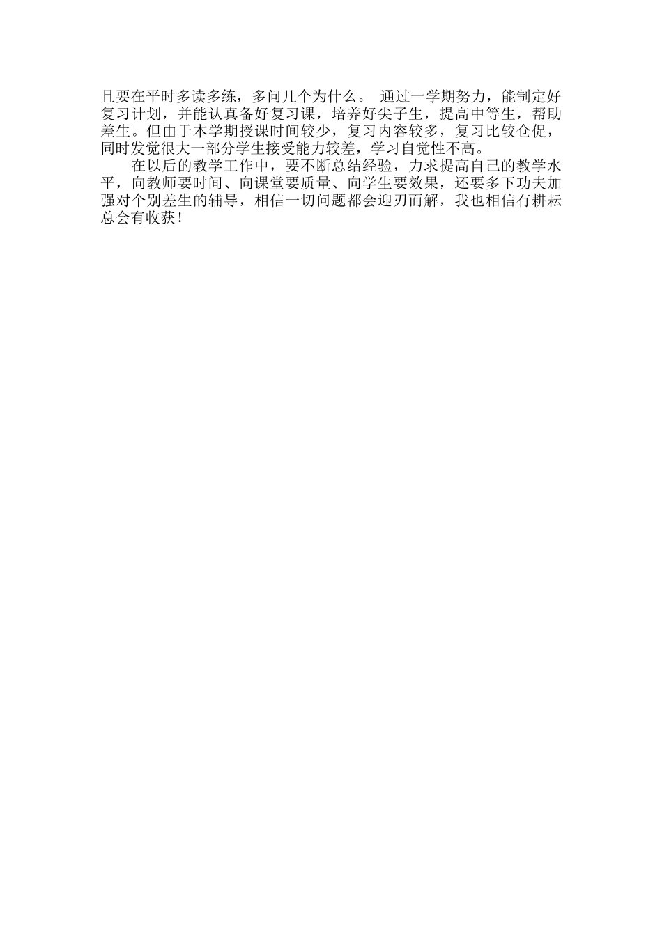 高二政治教学个人工作总结范文.docx_第3页