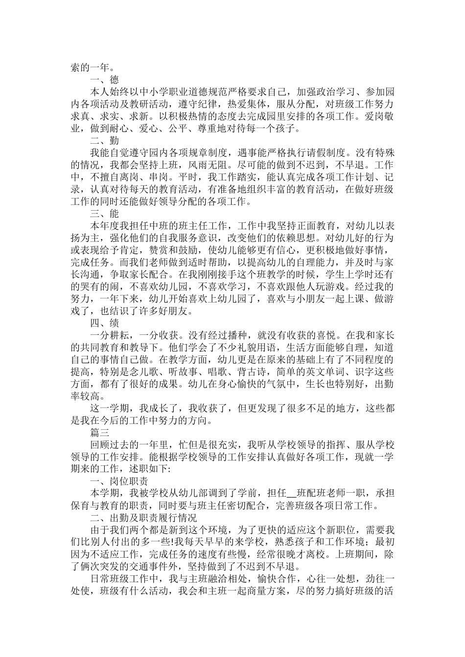 教师职称述职报告范文五篇.docx_第2页