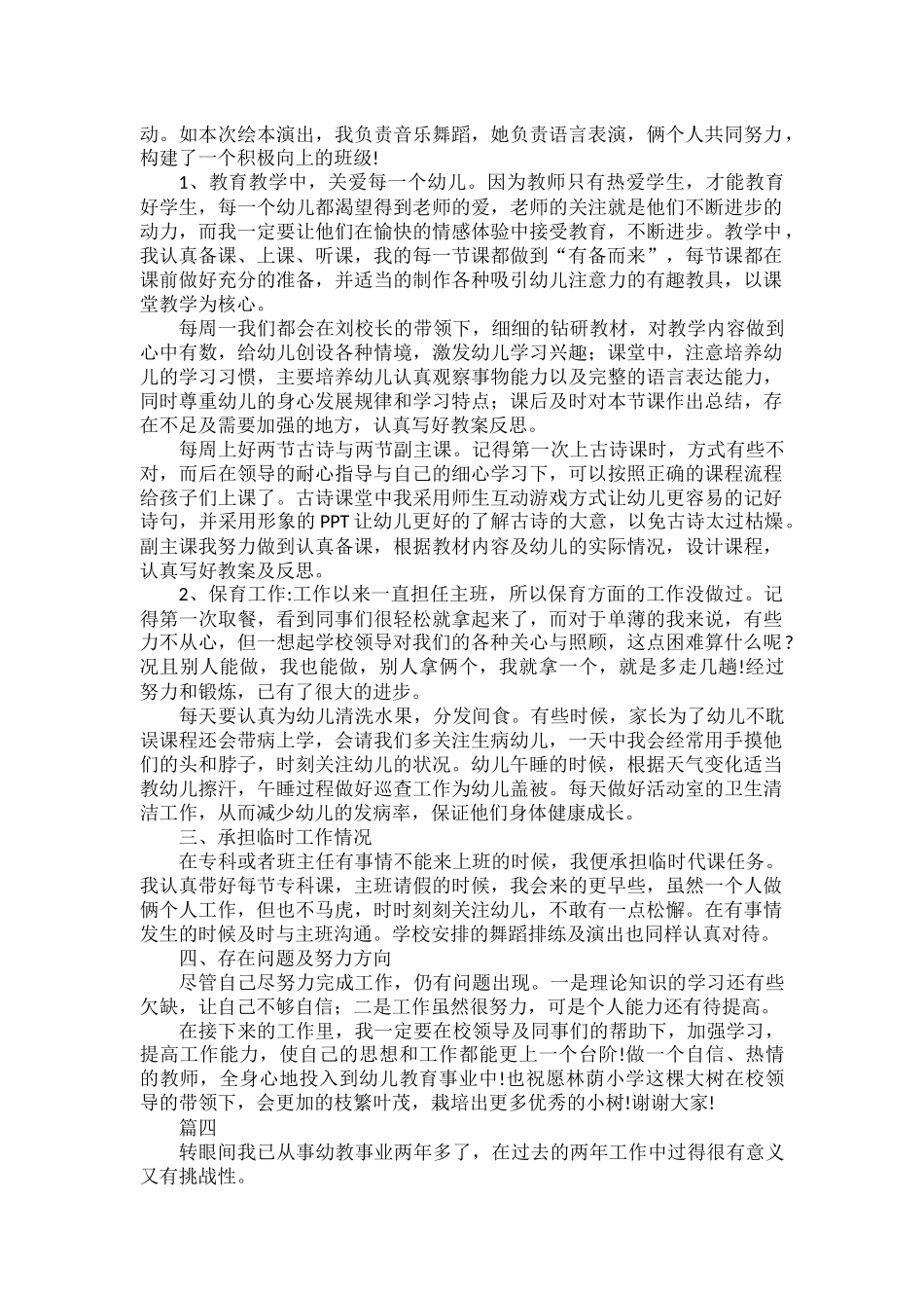 教师职称述职报告范文五篇.docx_第3页