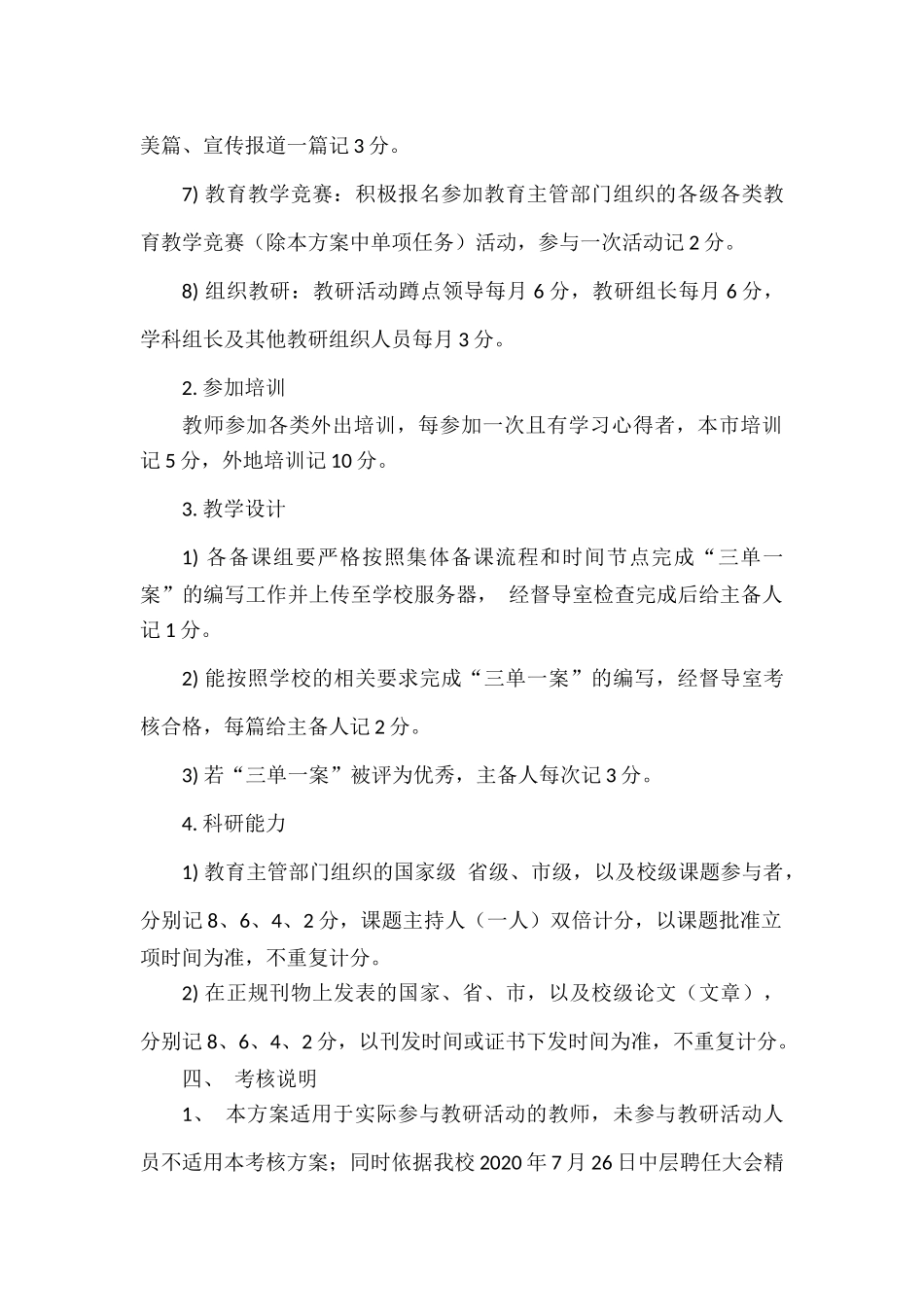 XX学校教科研常规考核细则.docx_第2页