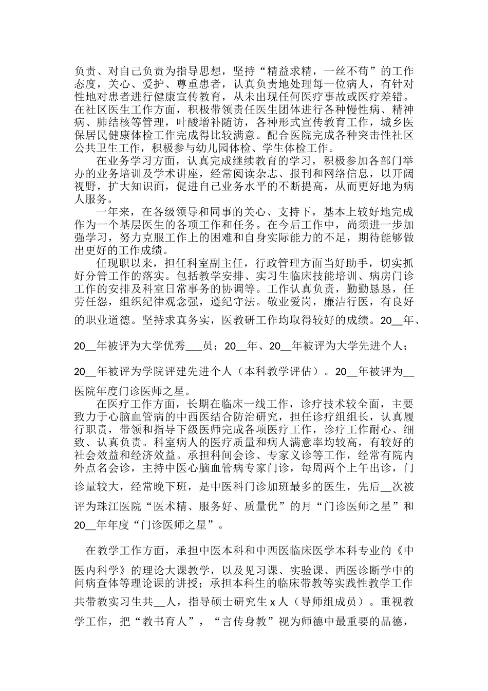 员工工作年终总结范文五篇.docx_第3页