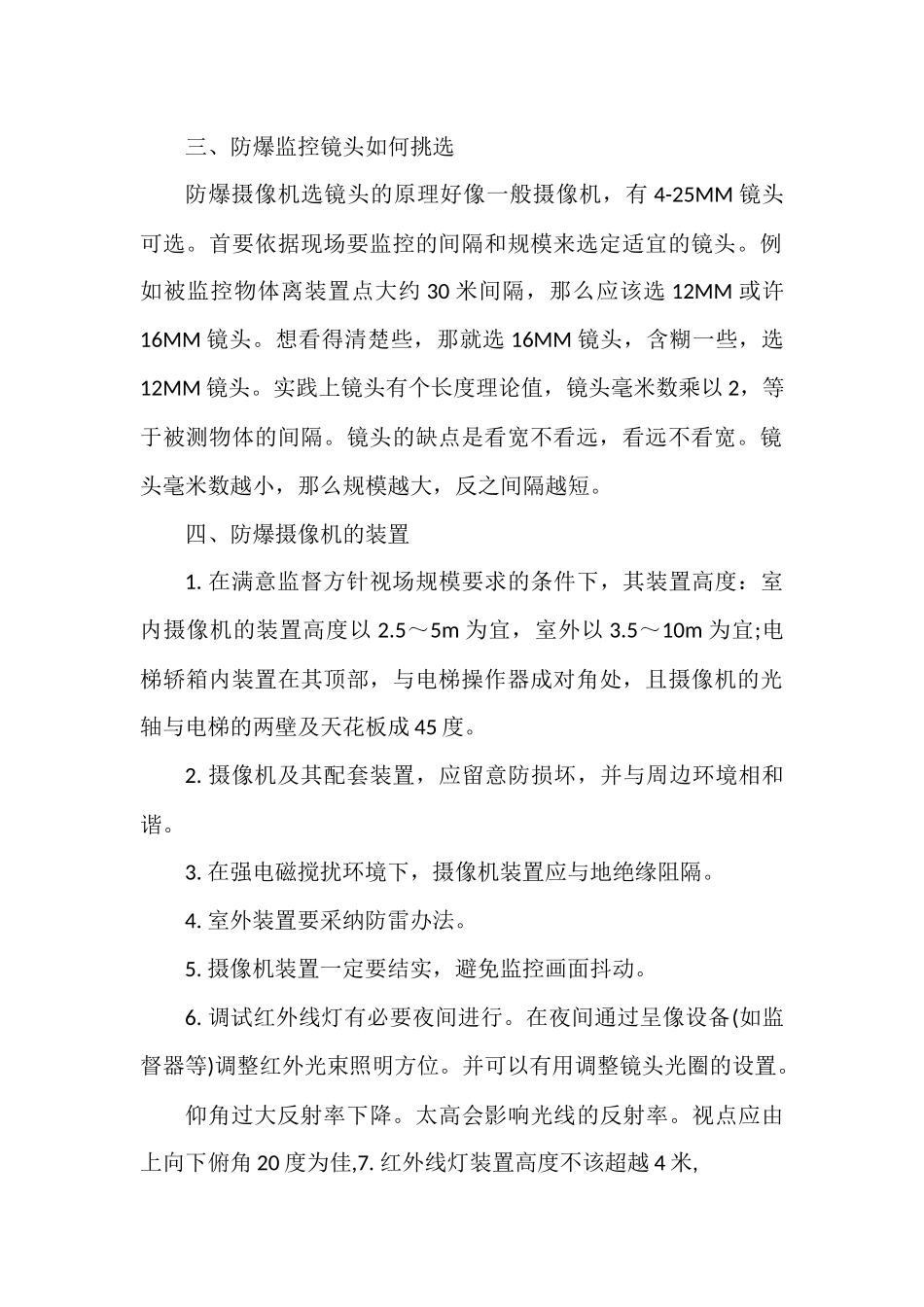 防爆监控原理及常用防爆知识.docx_第2页