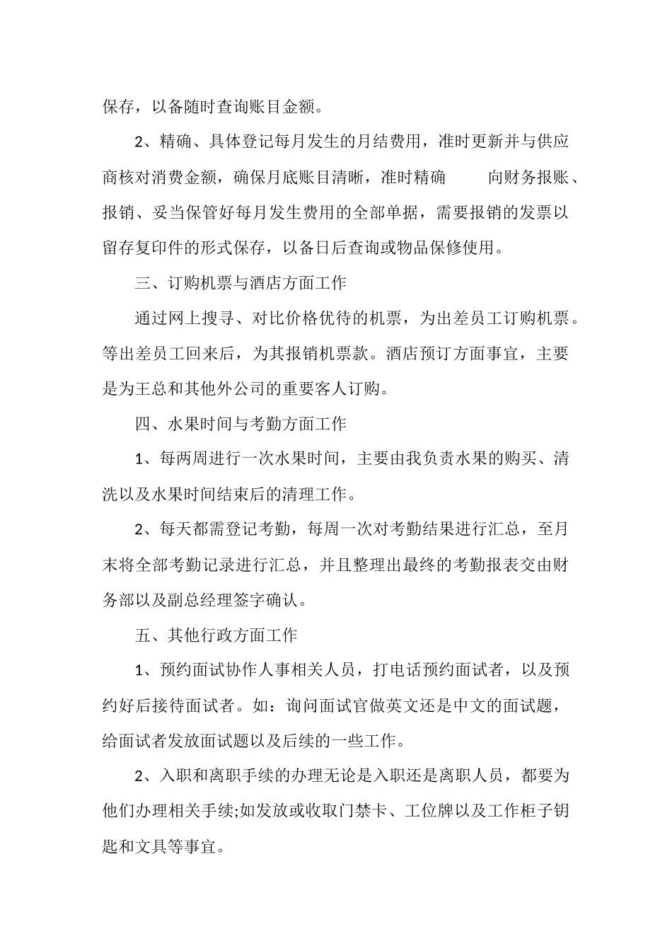 前台试用期转正工作总结范文五篇.docx_第2页