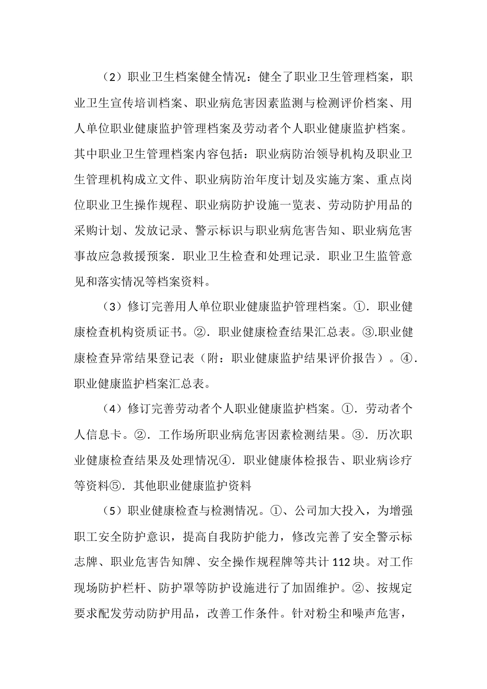 XX企业安全职业健康工作总结范文.docx_第3页
