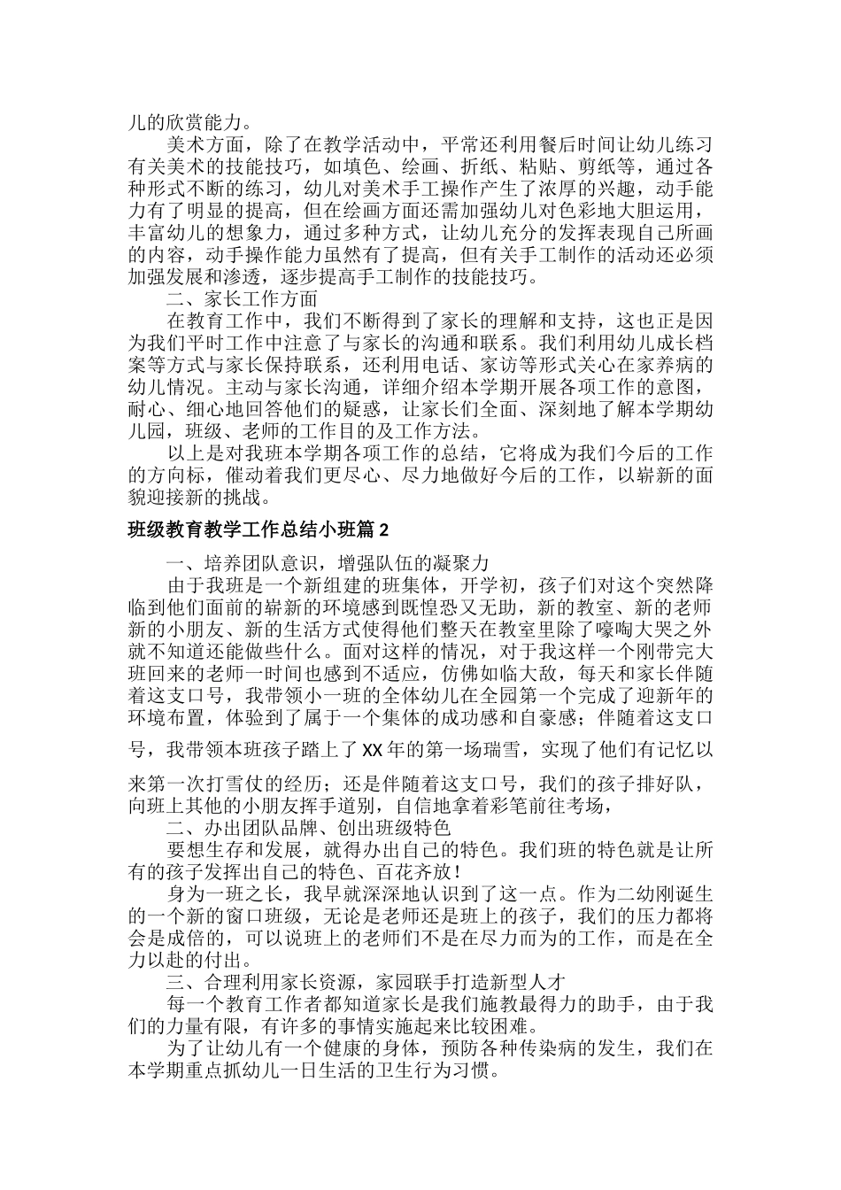 班级教育教学工作总结范文三篇.docx_第2页