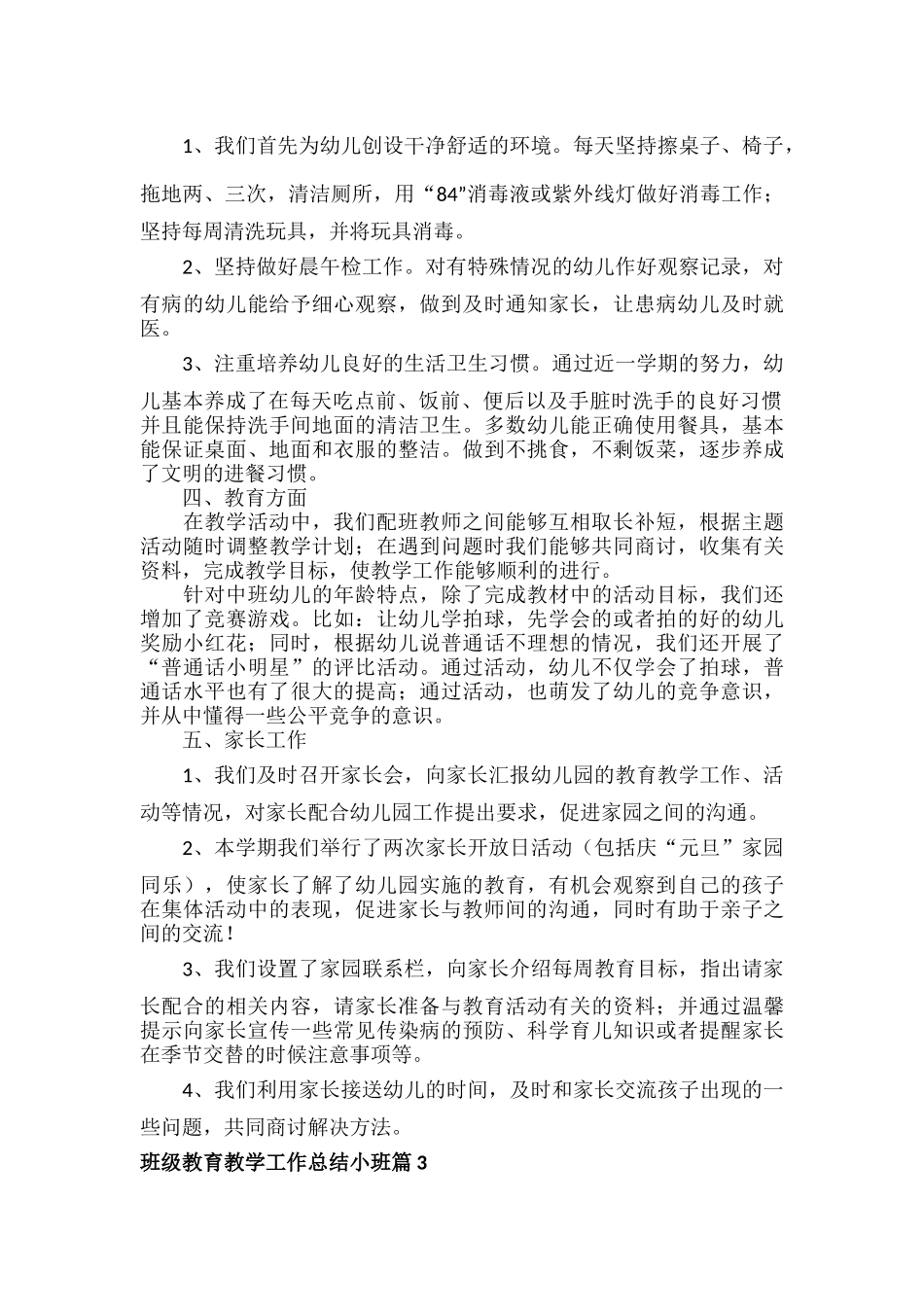 班级教育教学工作总结范文三篇.docx_第3页