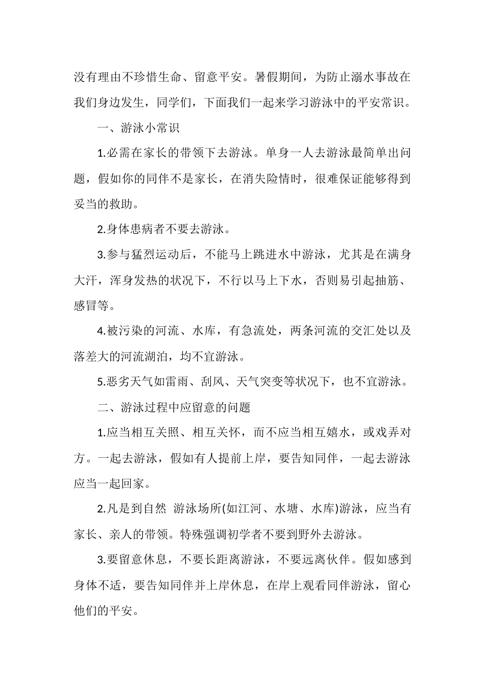 校园防溺水教育活动总结范文五篇.docx_第3页