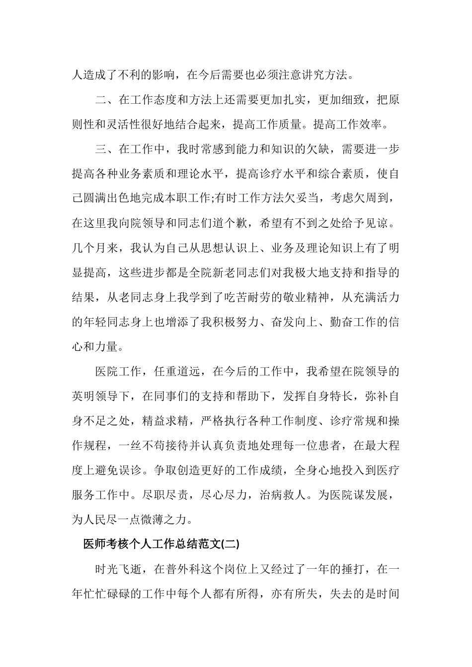医师考核个人工作总结范文五篇.docx_第3页