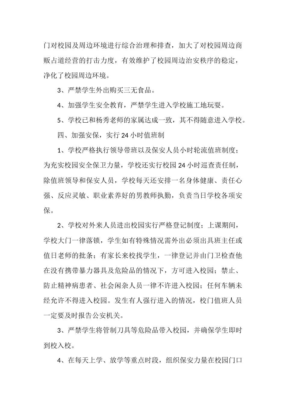 校园防欺凌专项工作总结范文六篇.docx_第3页