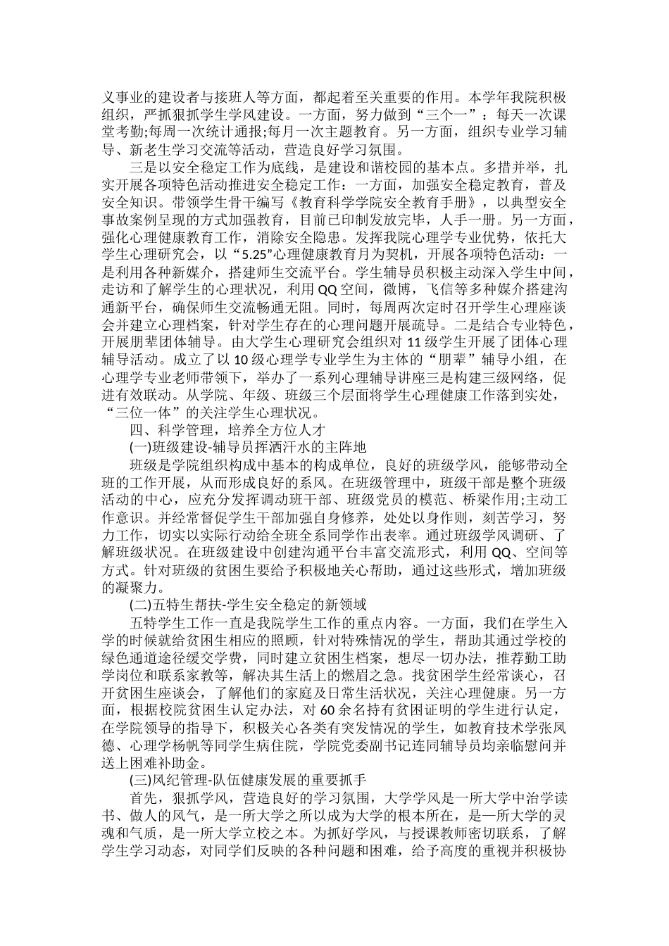 高校辅导员工作心得范文五篇.docx_第3页