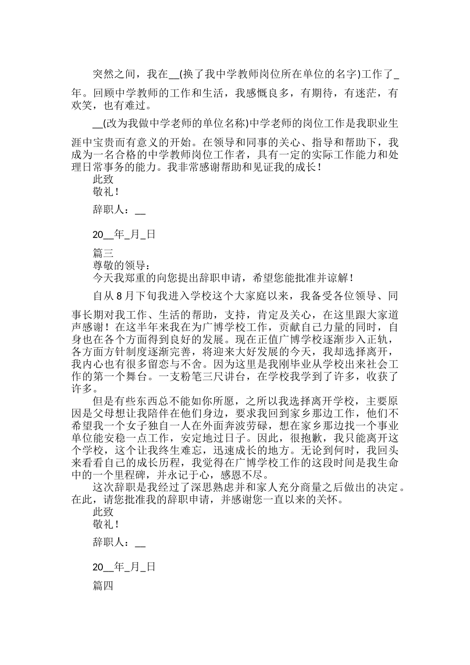 教师辞职报告范文五篇.docx_第2页