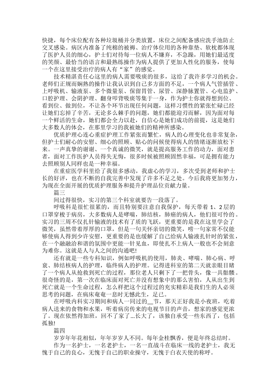 2022护士个人年终总结优秀范文六篇.docx_第2页