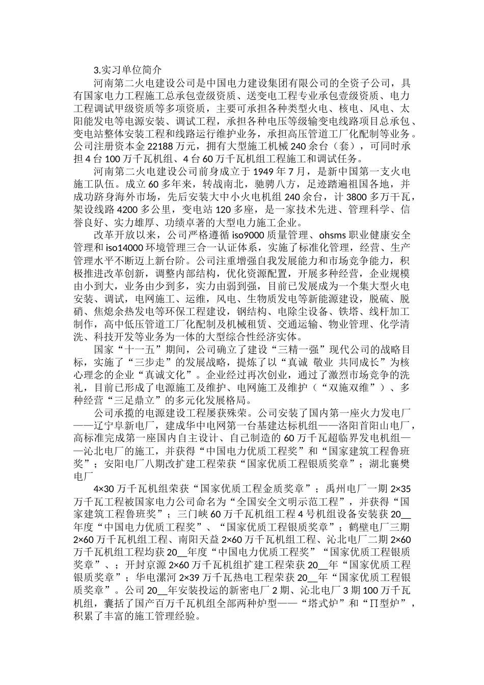 实习报告模板范文六篇.docx_第2页