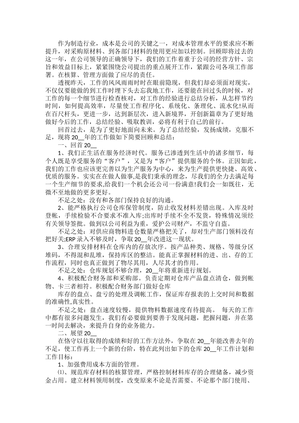 仓库工作心得范文五篇.docx_第2页