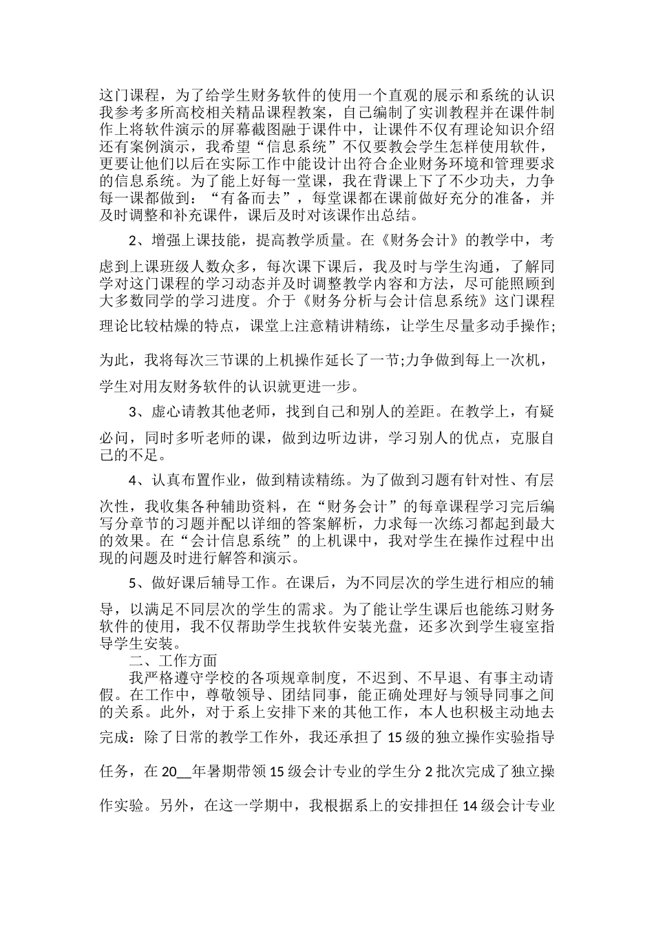 高校教师教学工作心得体会范文五篇.docx_第2页