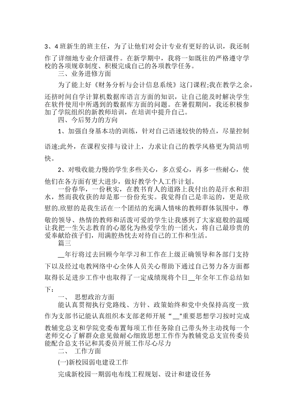 高校教师教学工作心得体会范文五篇.docx_第3页
