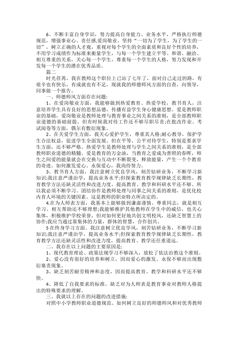 师德师风工作总结范文五篇.docx_第2页