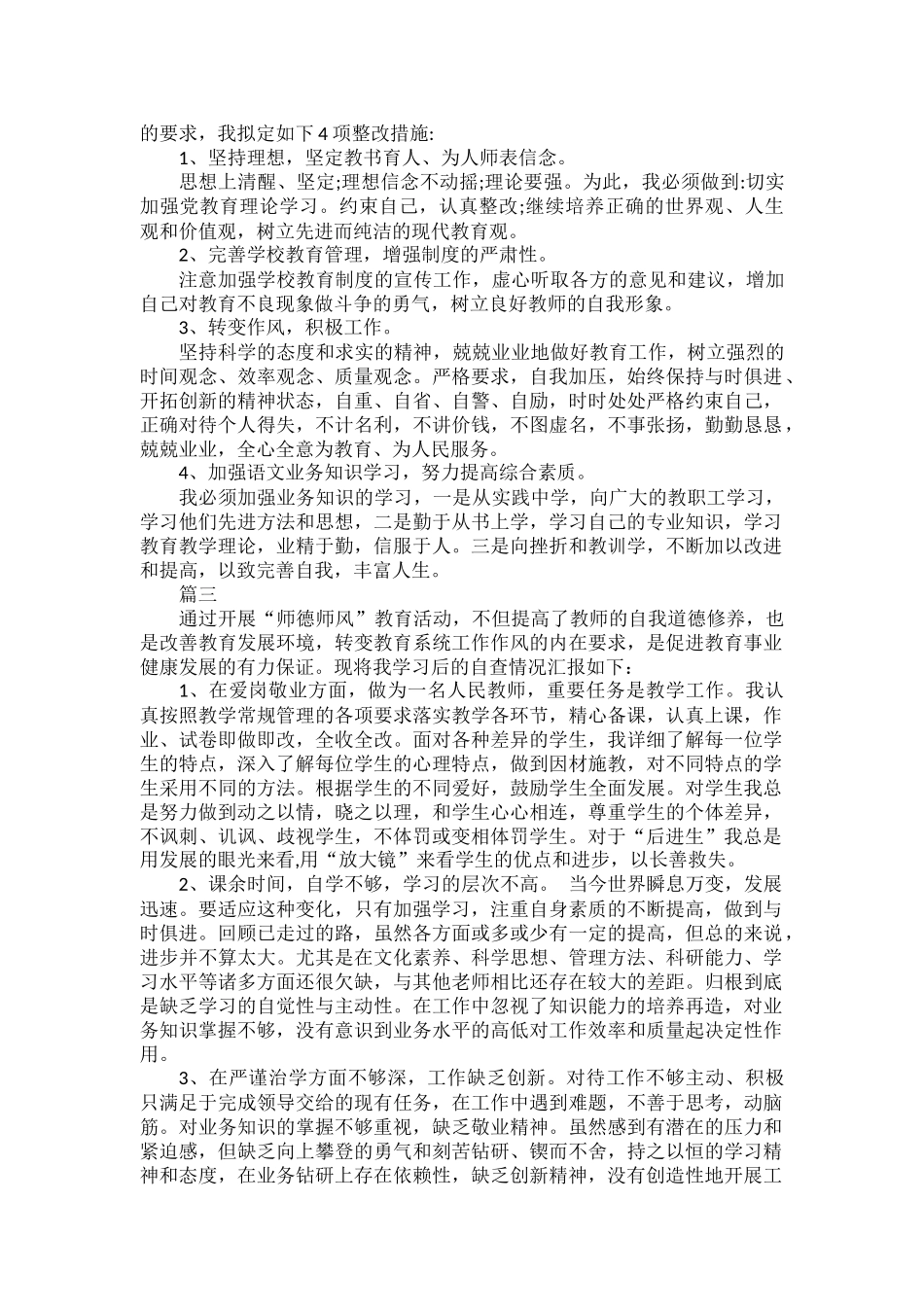 师德师风工作总结范文五篇.docx_第3页