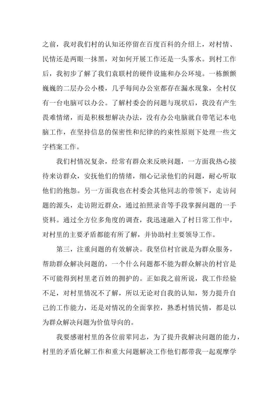 村干部心得体会范文.docx_第2页