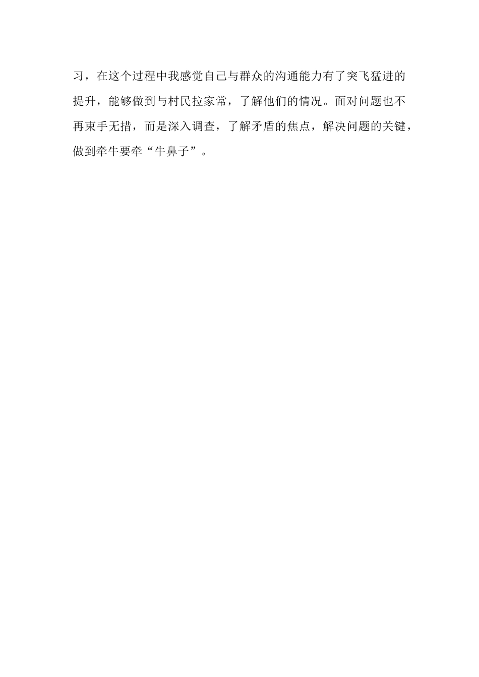 村干部心得体会范文.docx_第3页