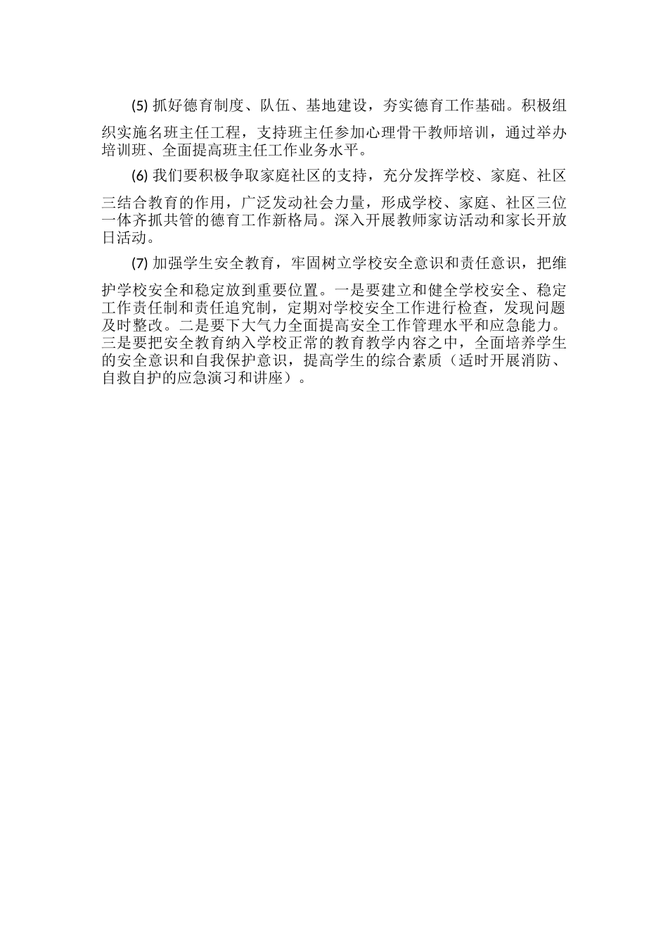 XX学校学期具体工作要求.docx_第2页