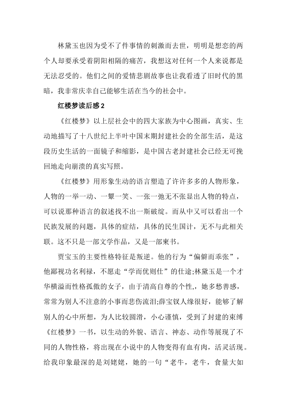 红楼梦读后感范文五篇.docx_第2页