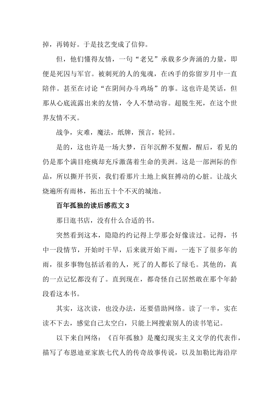 百年孤独的读后感范文五篇.docx_第3页