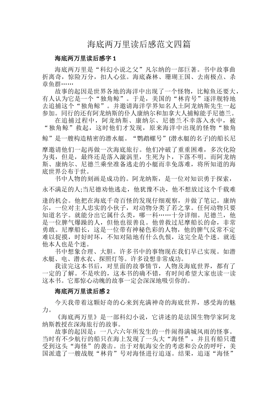 海底两万里读后感范文四篇.docx_第1页