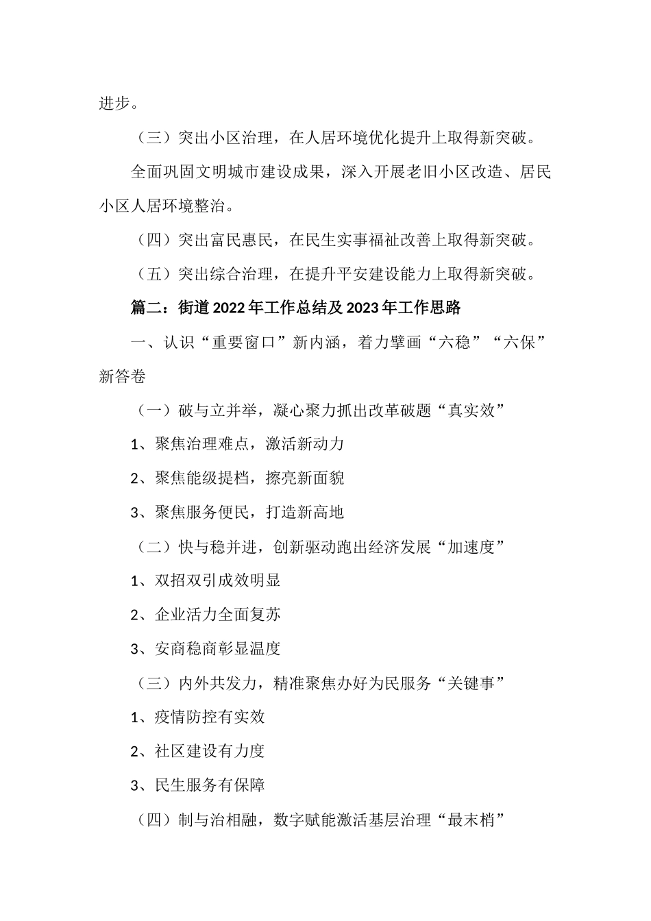 街道2022年工作总结及2023年工作思路提纲范文两篇.docx_第2页