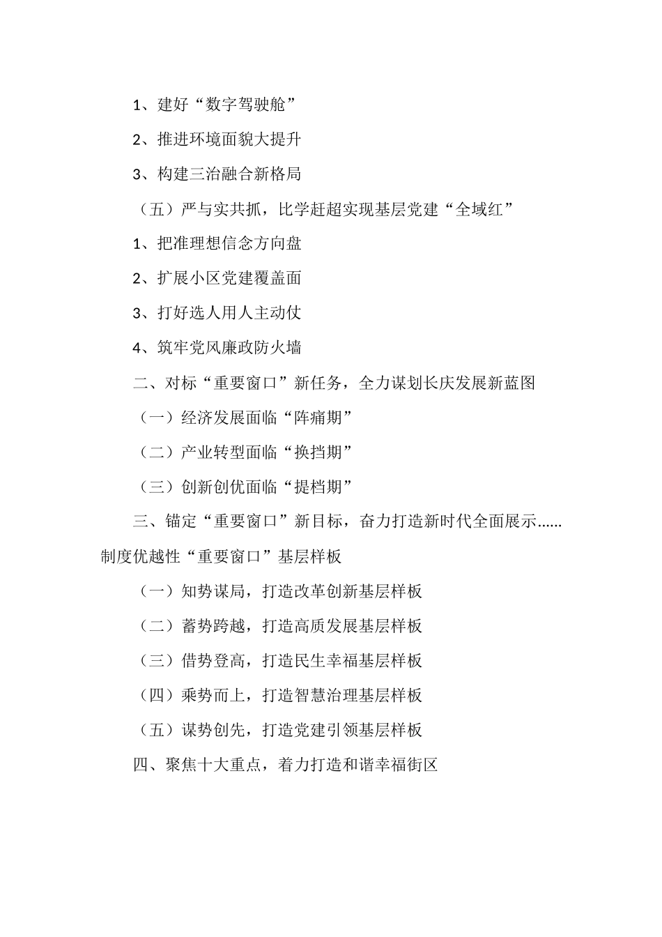 街道2022年工作总结及2023年工作思路提纲范文两篇.docx_第3页