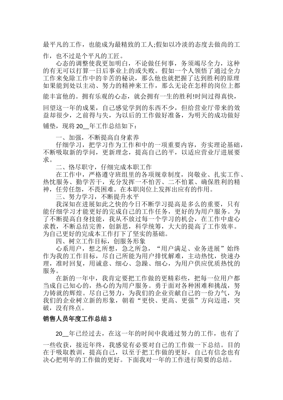 销售人员年度工作总结范文五篇.docx_第3页