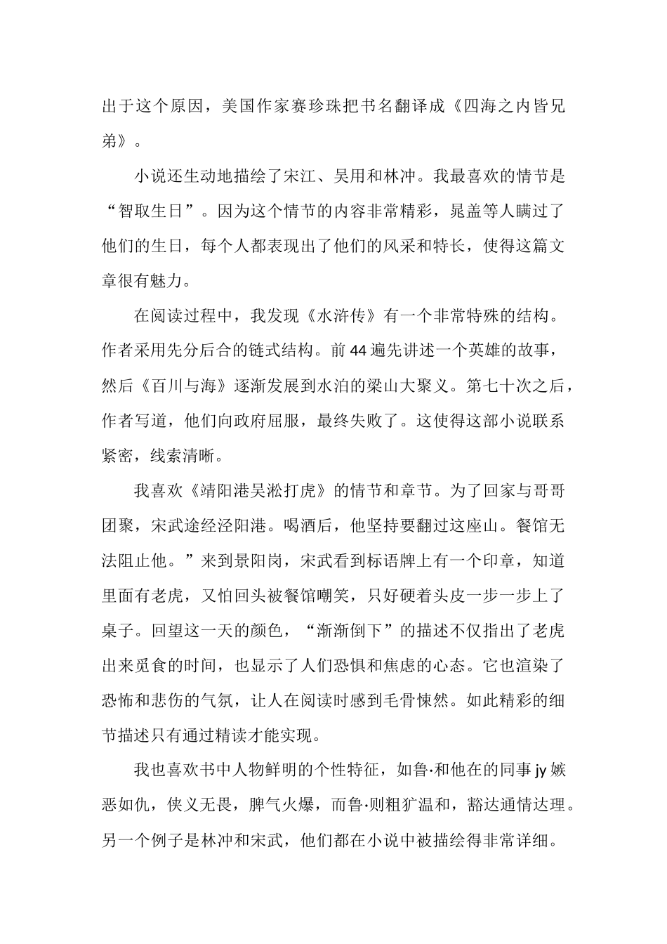 水浒传为专题的读后感范文三篇.docx_第3页