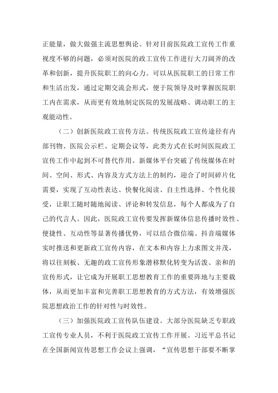 谈医院政工宣传工作的有效策略.docx_第3页