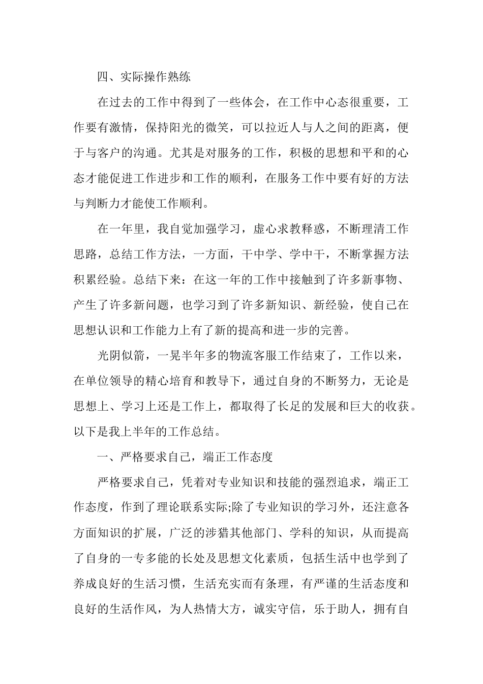 物流公司年终总结范文.docx_第2页