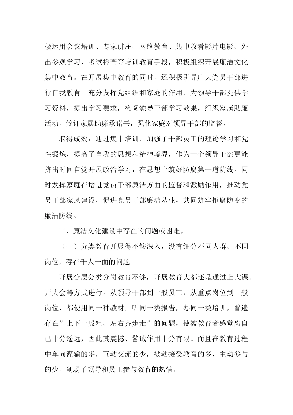 XXXX集团公司廉洁文化建设工作情况报告范文.docx_第3页