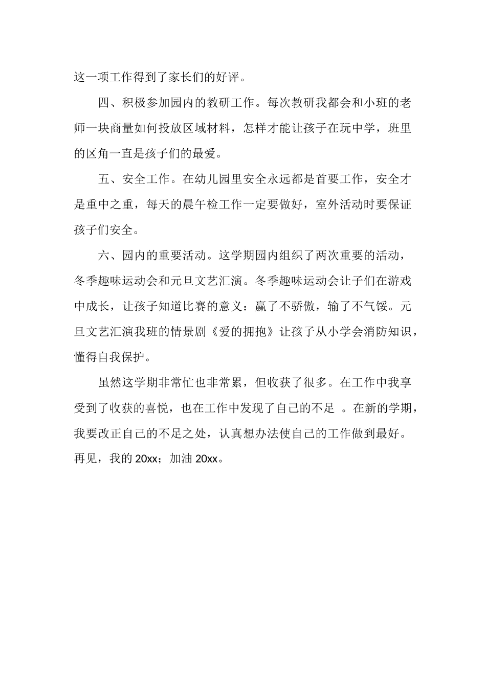 小班教师工作总结范文.docx_第2页