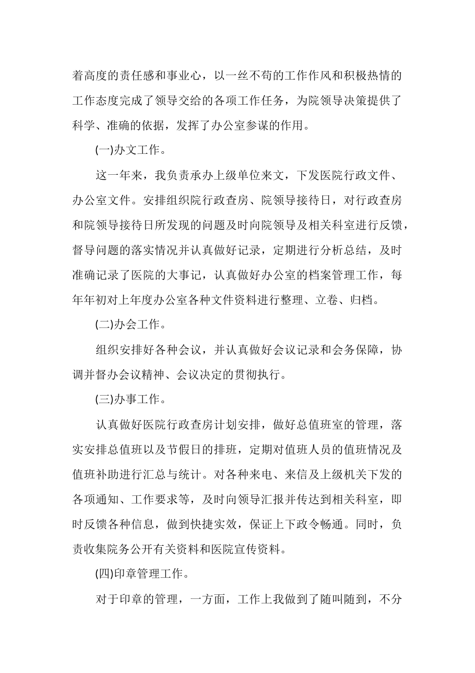 医院办公室主任年度工作总结范文八篇.docx_第2页