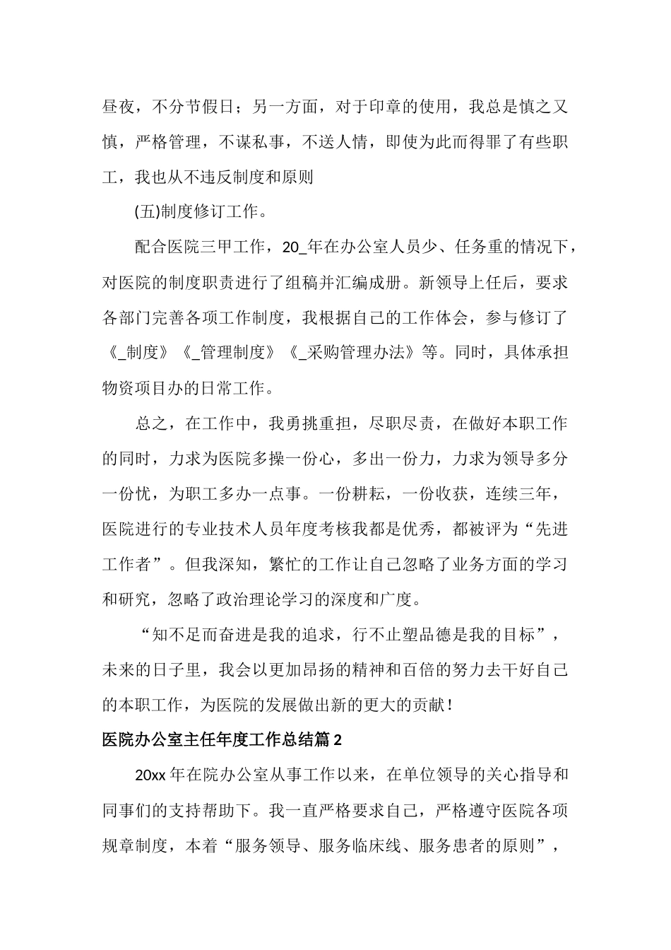 医院办公室主任年度工作总结范文八篇.docx_第3页