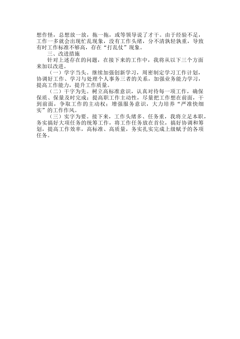 办公室干部个人工作总结范文.docx_第2页