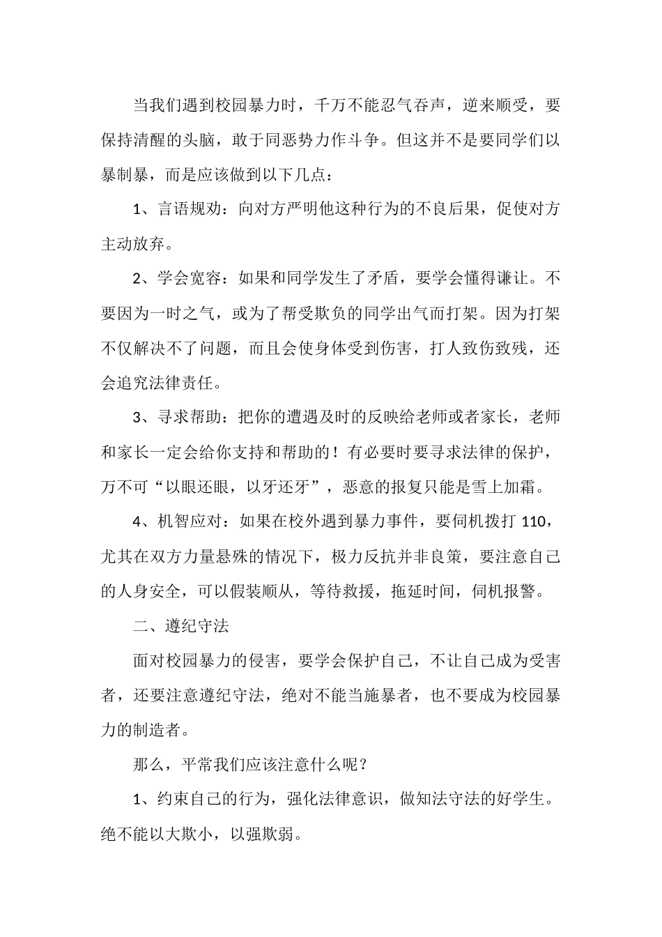 怎样预防和应对校园欺凌.docx_第2页