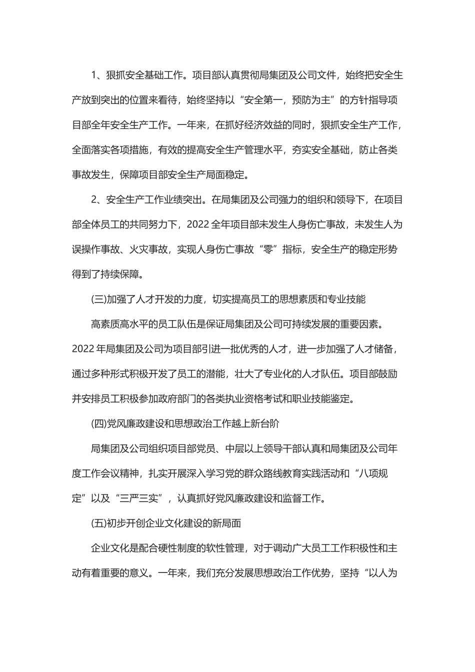2022年工作总结和2023年工作计划范文十篇.docx_第2页