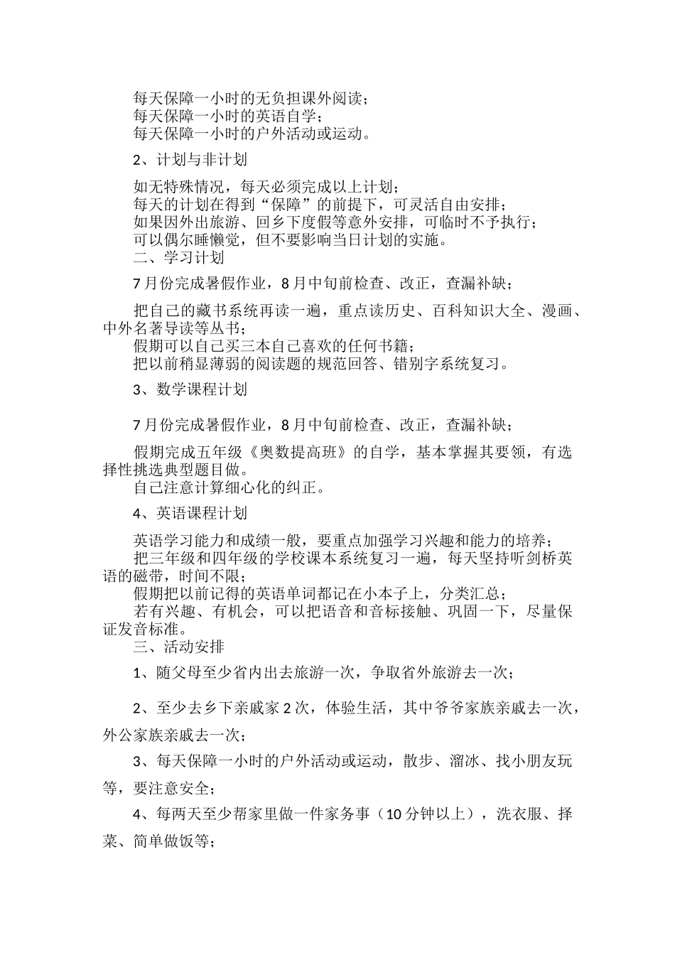中学生寒假计划安排范文五篇.docx_第2页