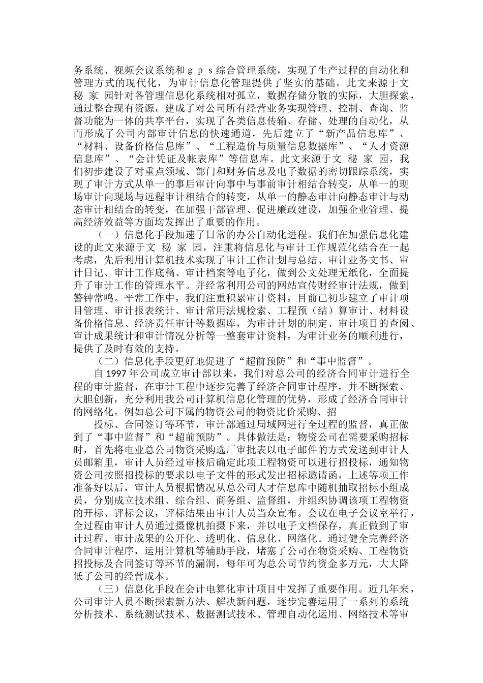 2022年电力公司审计部工作总结范文.docx_第2页