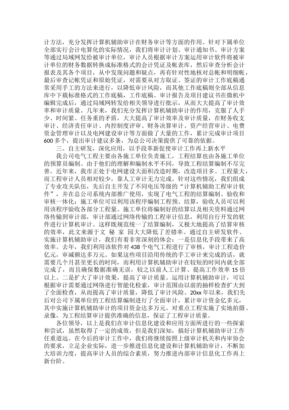 2022年电力公司审计部工作总结范文.docx_第3页