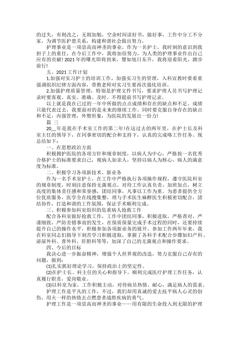 护士2022年终工作总结及2023年工作计划范文五篇.docx_第3页