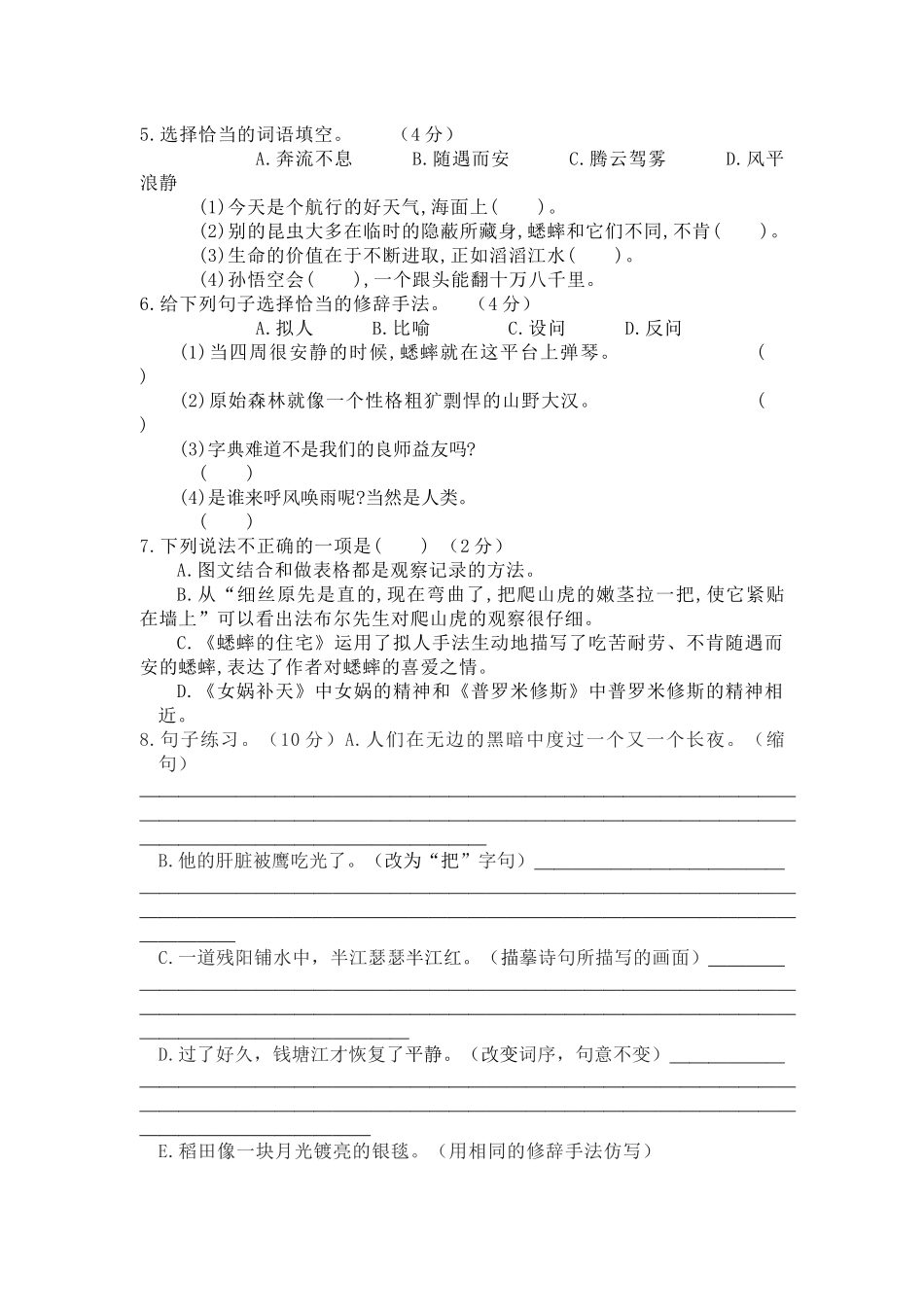 部编语文四上期中预测试卷含答案.docx_第2页