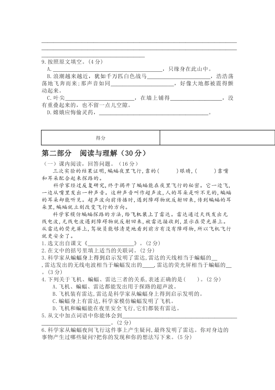 部编语文四上期中预测试卷含答案.docx_第3页