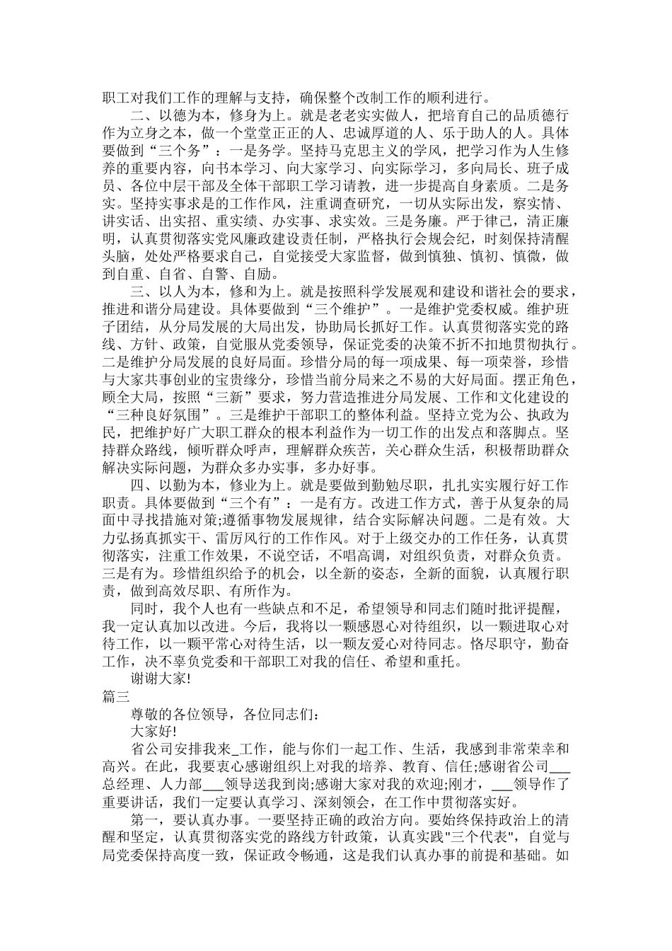 领导就职表态发言稿范文五篇.docx_第3页
