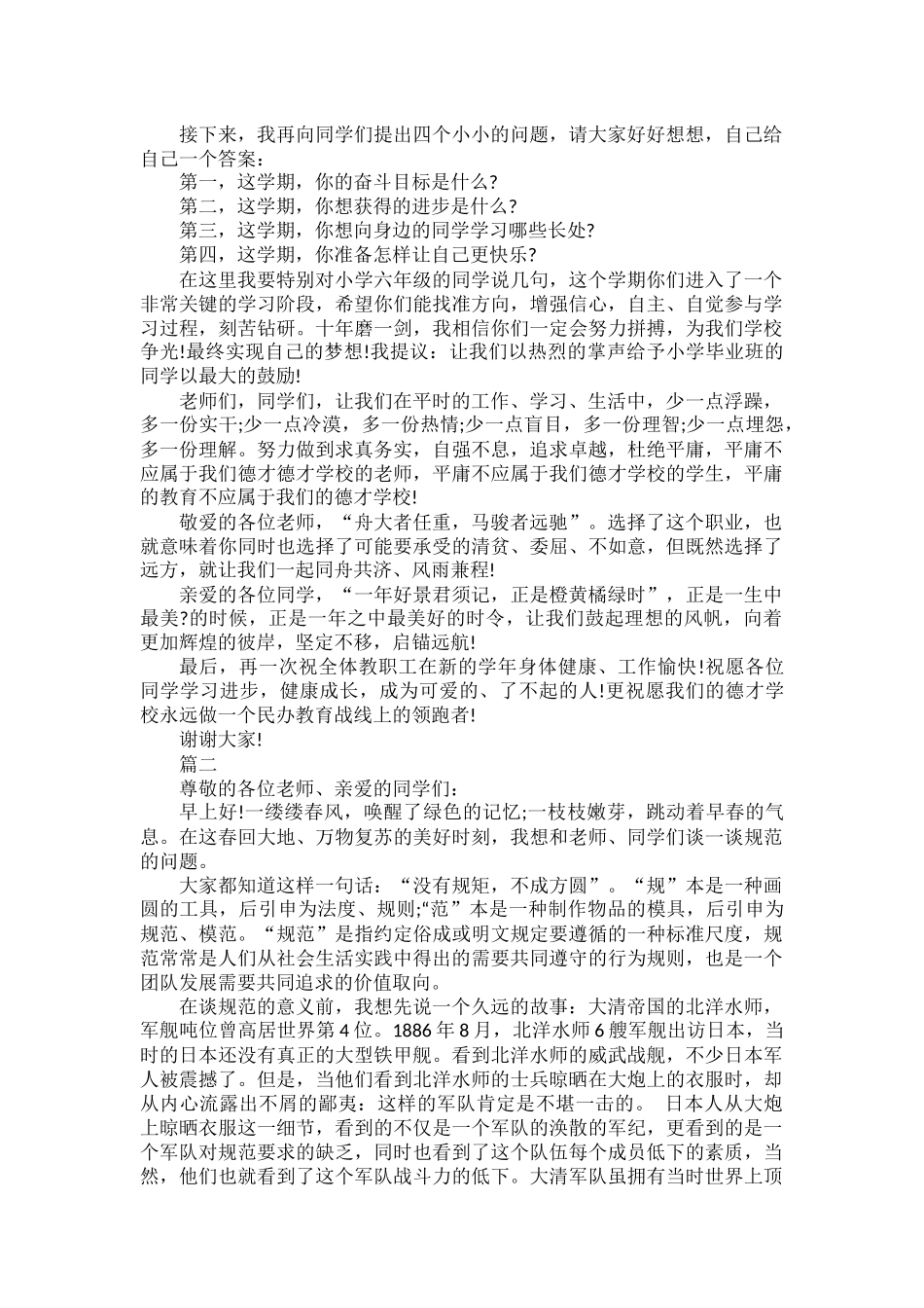 副校长国旗下讲话稿范文二篇.docx_第2页